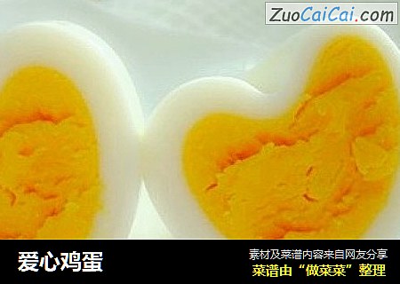 爱心鸡蛋
