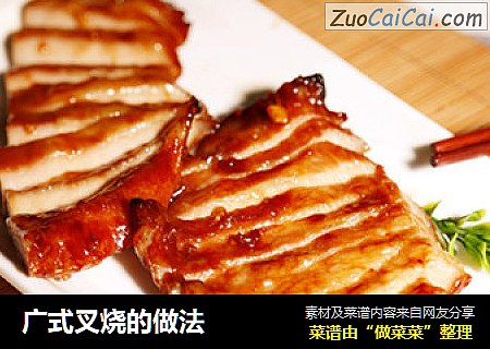 广式叉烧的做法