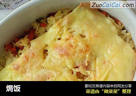焗饭