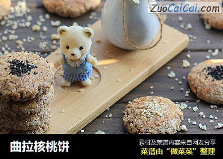 曲拉核桃饼