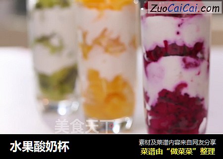 水果酸奶杯