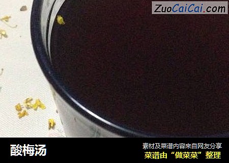 酸梅汤