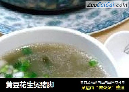 黄豆花生煲猪脚