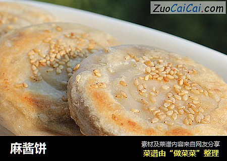麻酱饼