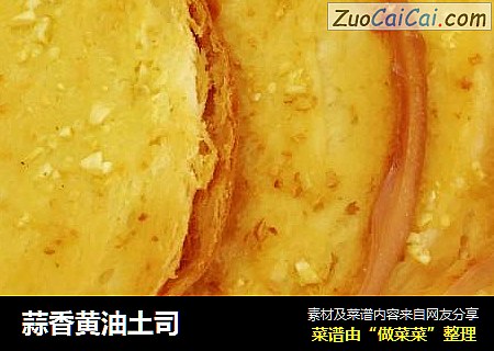 蒜香黄油土司