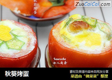 秋葵烤蛋
