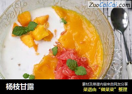 杨枝甘露