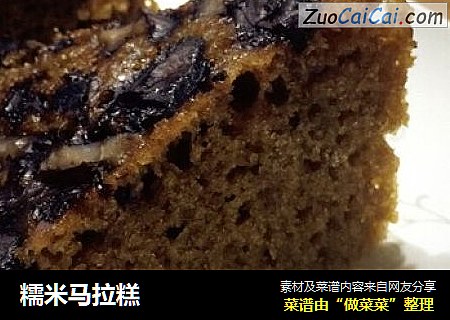 糯米马拉糕