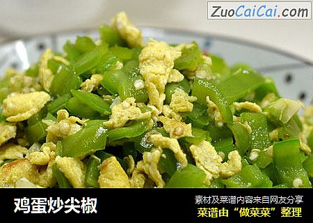 鸡蛋炒尖椒