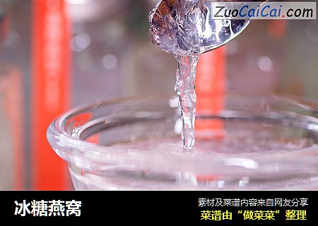 冰糖燕窝