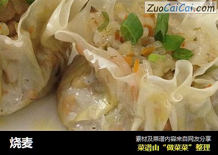 烧麦