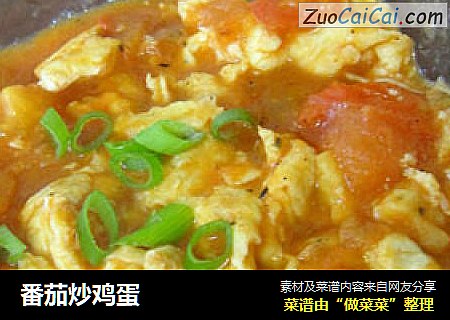 番茄炒鸡蛋