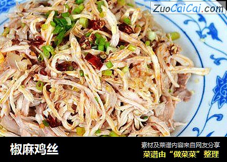 椒麻鸡丝