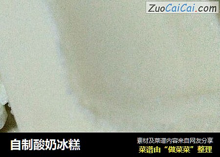 自制酸奶冰糕