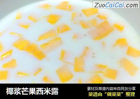 椰浆芒果西米露