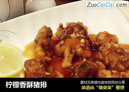 柠檬香酥猪排