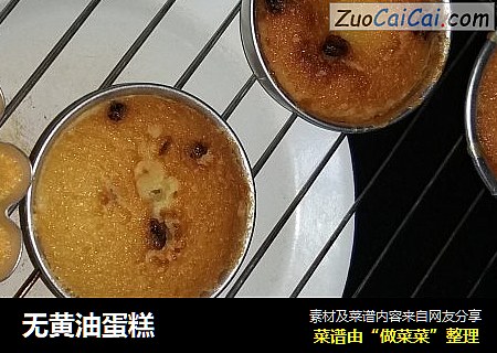 无黄油蛋糕