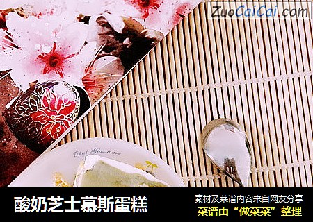 酸奶芝士慕斯蛋糕