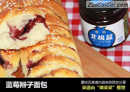 蓝莓辫子面包