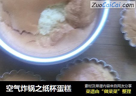 空气炸锅之纸杯蛋糕