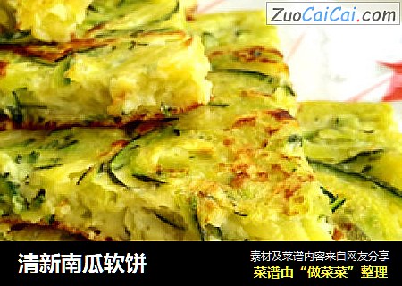 清新南瓜软饼