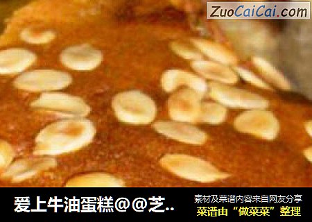 爱上牛油蛋糕@@芝士瓜仁牛油蛋糕
