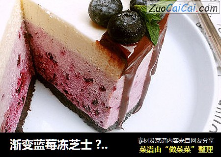 渐变蓝莓冻芝士 ?6寸