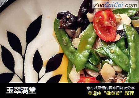 玉翠满堂