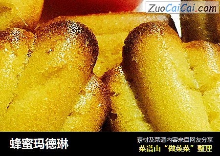 蜂蜜玛德琳
