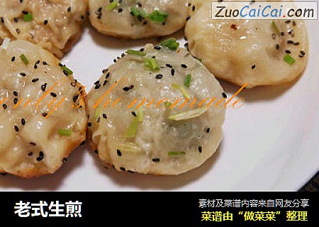 老式生煎