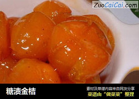 糖渍金桔