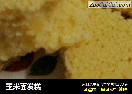 玉米面发糕