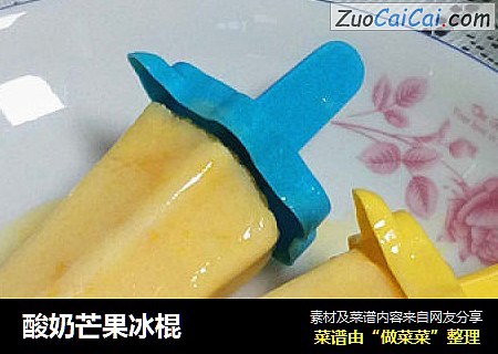 酸奶芒果冰棍