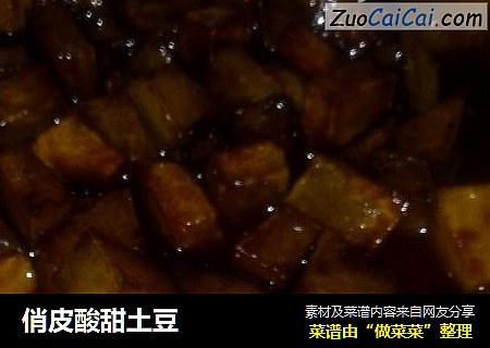 俏皮酸甜土豆