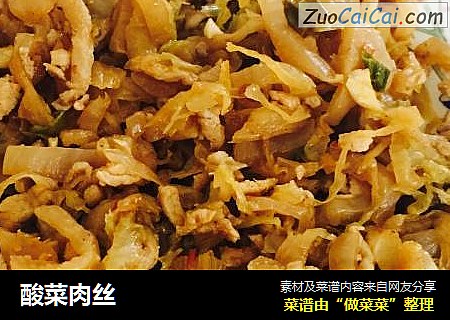 酸菜肉丝