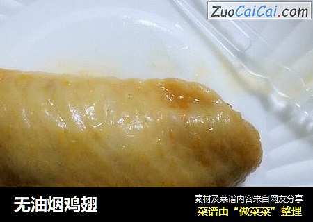 无油烟鸡翅