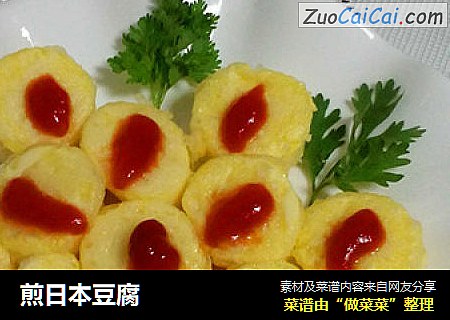 煎日本豆腐