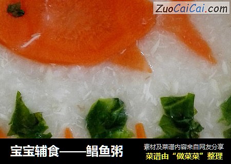 宝宝辅食——鲳鱼粥