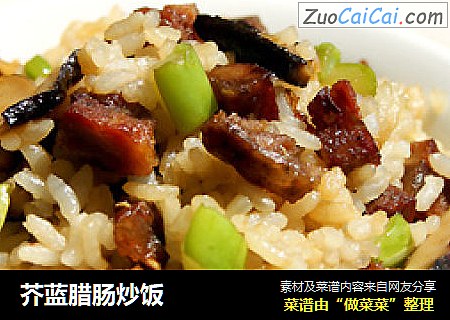 芥蓝腊肠炒饭