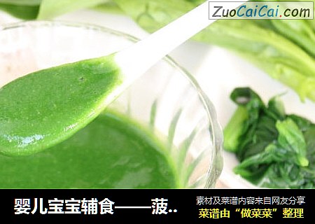 婴儿宝宝辅食——菠菜泥
