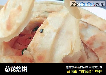 葱花烙饼