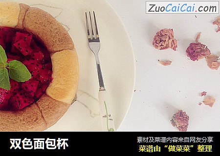 双色面包杯