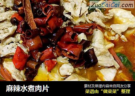 麻辣水煮肉片