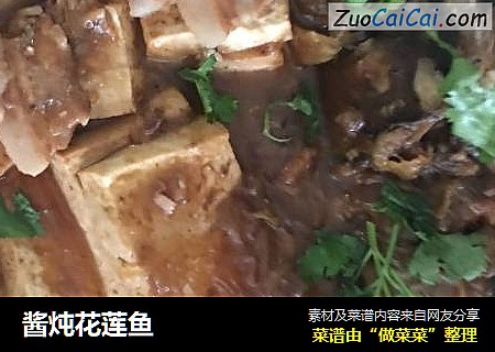 酱炖花莲鱼