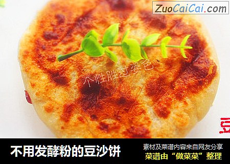 不用发酵粉的豆沙饼