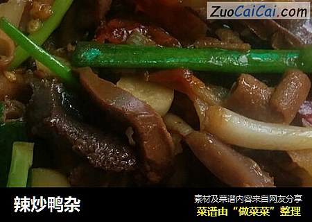 辣炒鸭杂