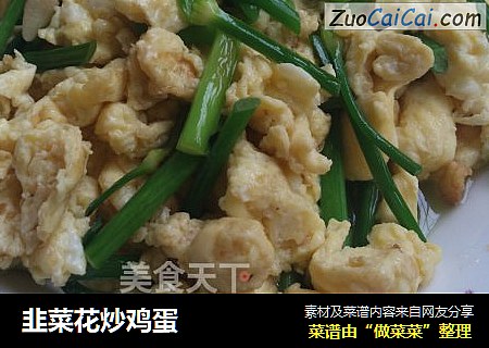 韭菜花炒鸡蛋