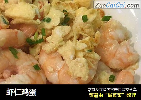 虾仁鸡蛋
