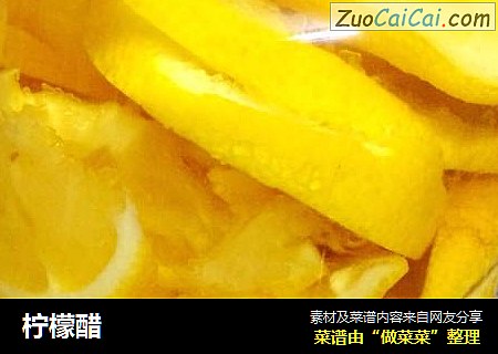 柠檬醋
