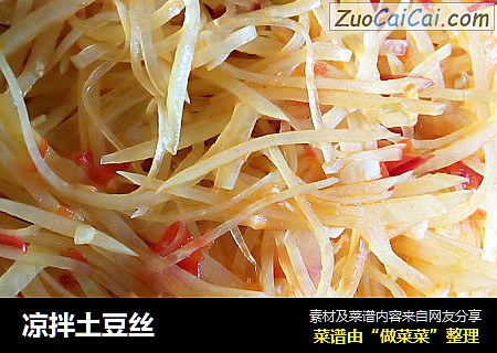 凉拌土豆丝